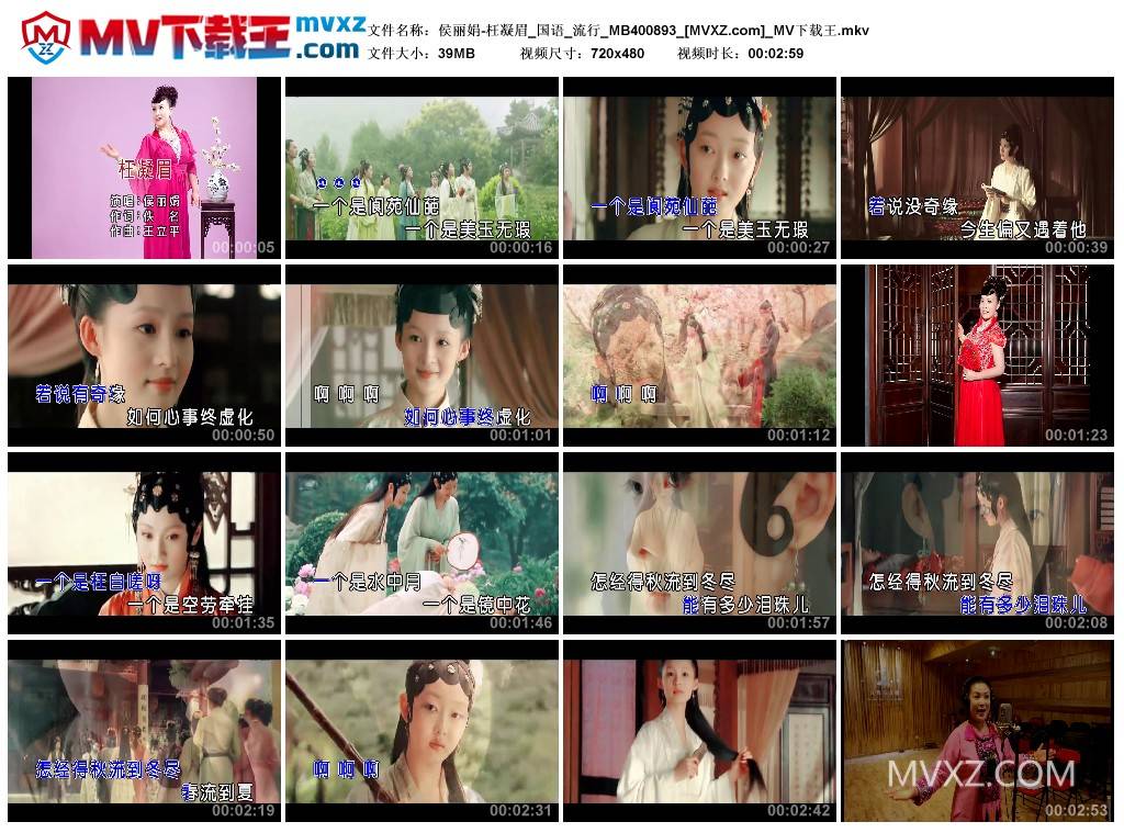 侯丽娟-枉凝眉_国语_流行_MB400893